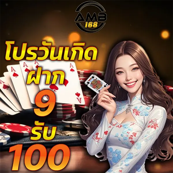 โปรโมชั่นสล็อต AMB168 เครดิตฟรี