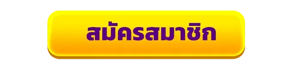 AMB168 สมัครสมาชิก